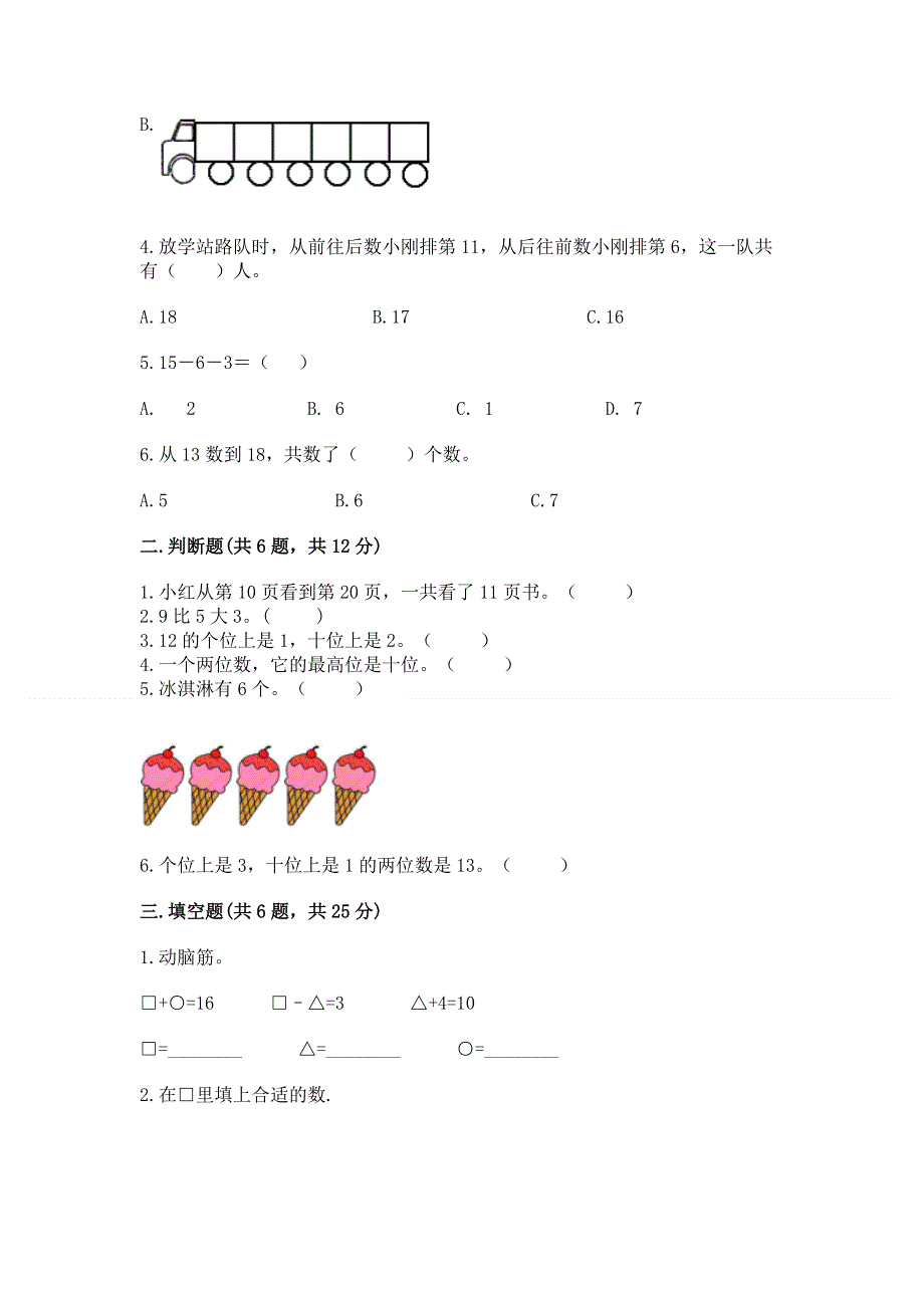 人教版一年级上册数学期末测试卷含答案【轻巧夺冠】.docx_第2页