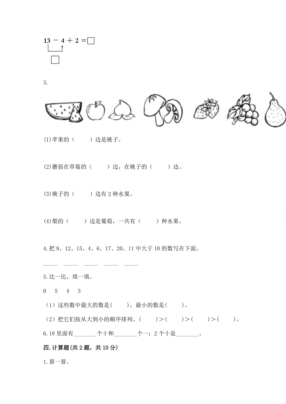 人教版一年级上册数学期末测试卷含答案【轻巧夺冠】.docx_第3页