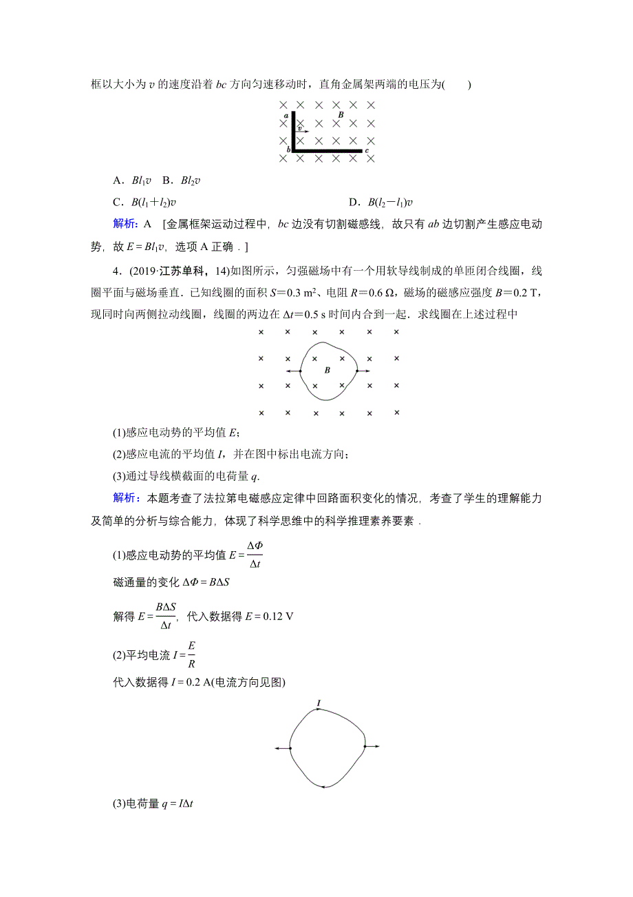 2020届高考物理二轮课时作业：专题四 2 楞次定律、法拉第电磁感应定律 WORD版含解析.doc_第2页