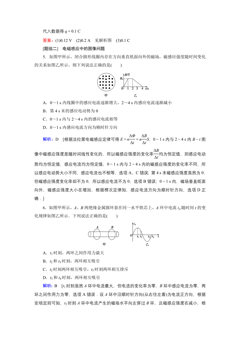 2020届高考物理二轮课时作业：专题四 2 楞次定律、法拉第电磁感应定律 WORD版含解析.doc_第3页