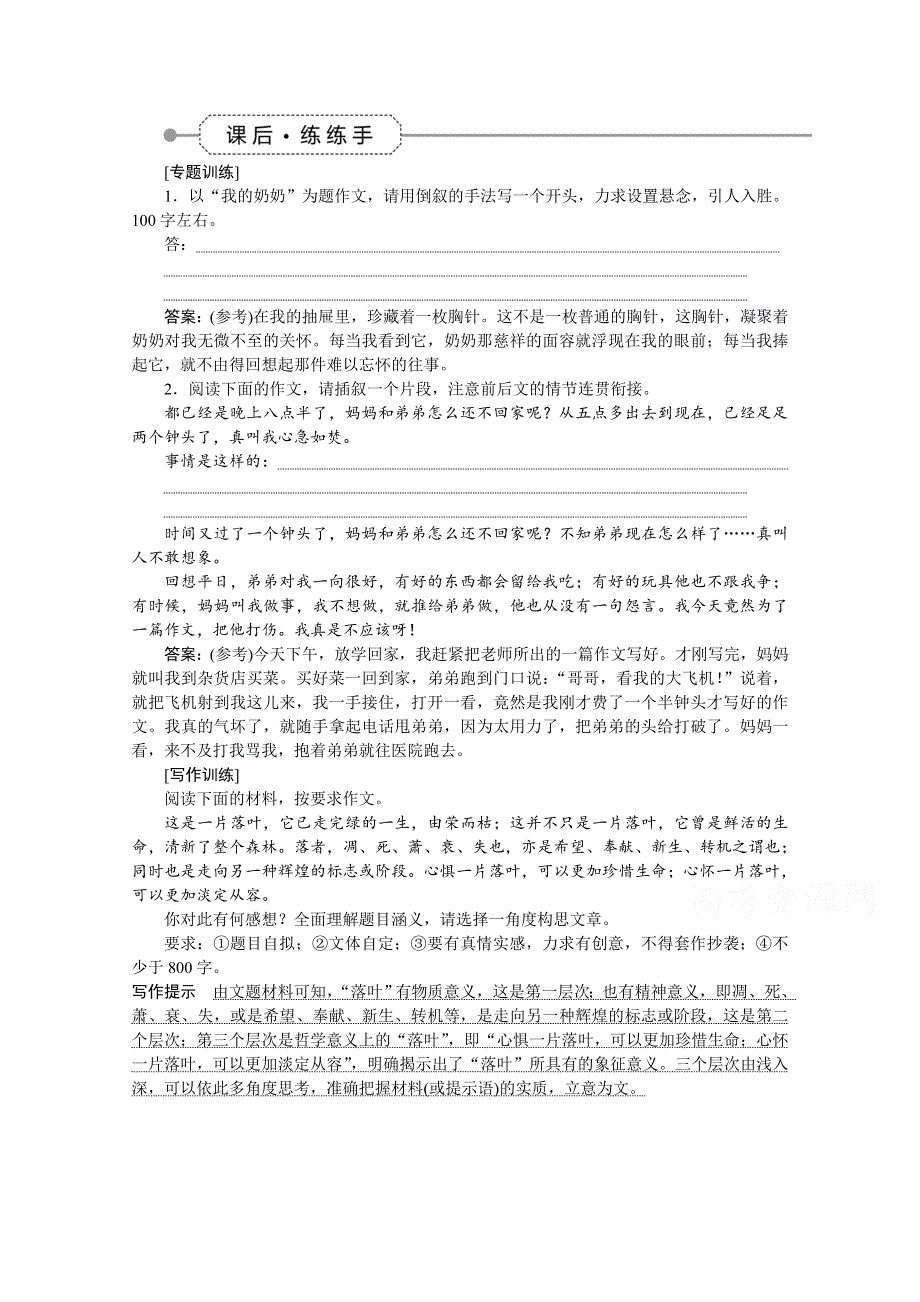 《优化方案》2016届高三大一轮语文（新课标）配套文档：第六部分 第二章 作文分体训练 学案十一课后练练手.doc_第1页