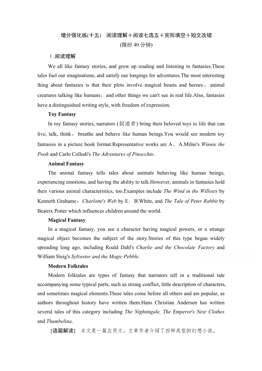 2021届新高考英语二轮增分强化练（十五）　阅读理解＋阅读七选五＋完形填空＋短文改错 WORD版含解析.doc_第1页