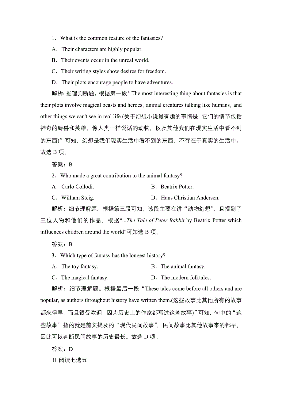 2021届新高考英语二轮增分强化练（十五）　阅读理解＋阅读七选五＋完形填空＋短文改错 WORD版含解析.doc_第2页