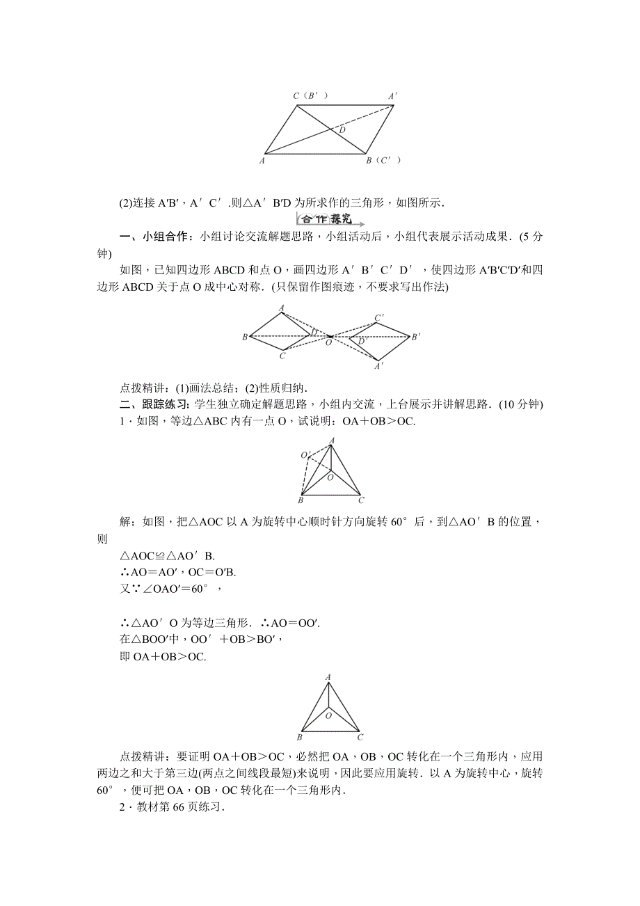 人教版九年级数学上册教案设计：23.2.1中心对称（带答案）.docx_第2页