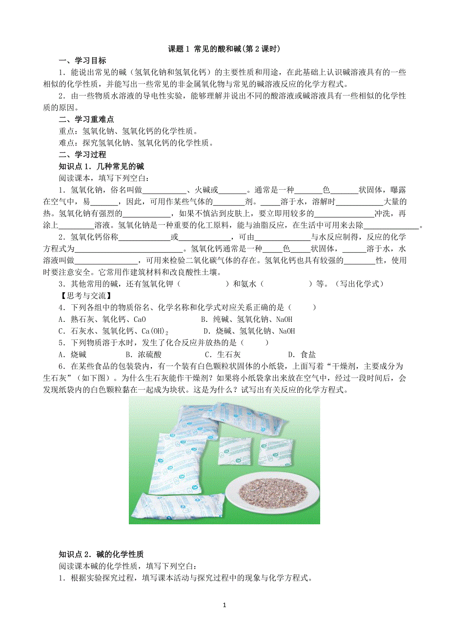 人教版化学初三下册学案：第十单元：课题1常见的酸和碱（第2课时）.doc_第1页