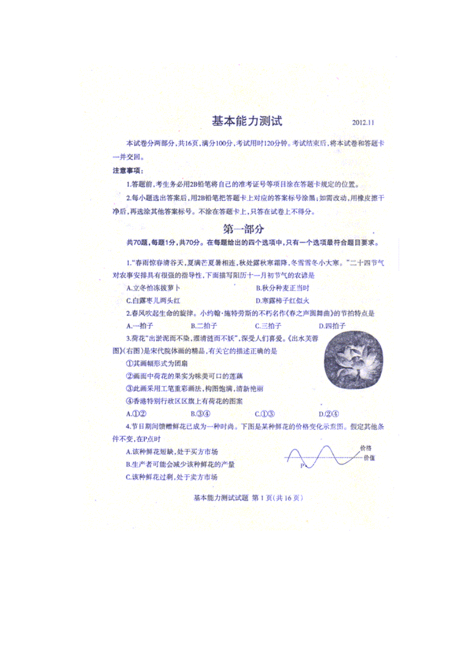 山东省临沭县2013届高三上学期期中考试基本能力测试试题（扫描版）.doc_第1页