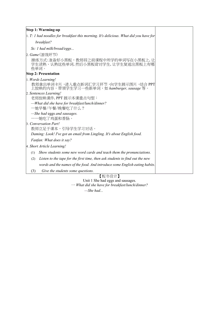 2022五年级英语下册 Module 3 Unit 1 She had eggs and sausages第1课时教案 外研版（三起）.doc_第2页