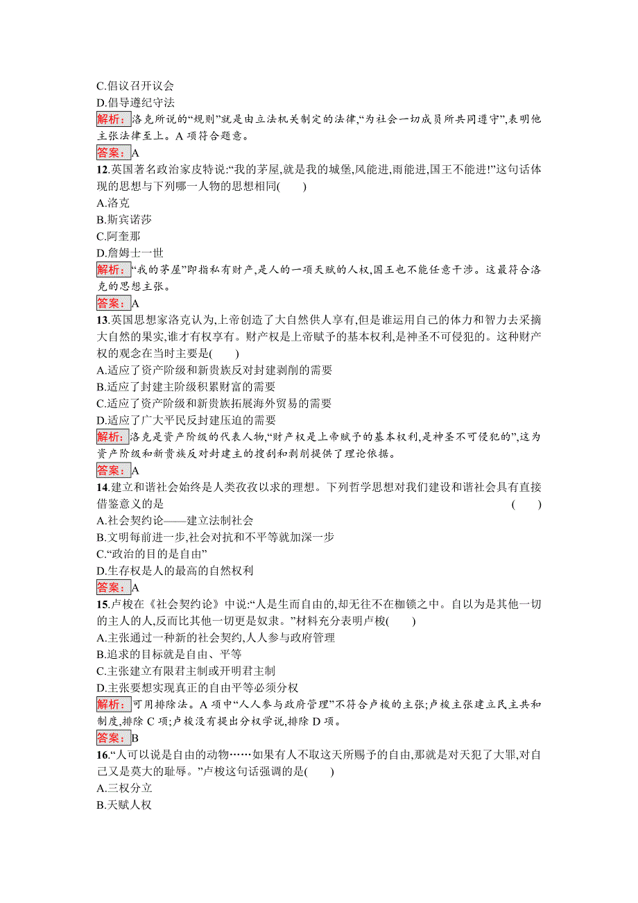 2016-2017学年高中历史选修二近代社会的民主思想与实践（人教版）练习：第一单元过关检测 WORD版含解析.doc_第3页