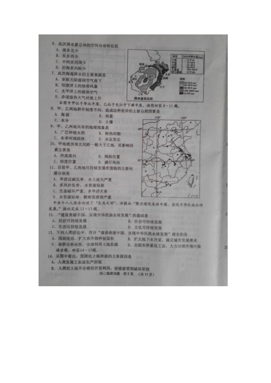 山东省临沭县2014-2015学年高二上学期期中教学质量检测地理试题 扫描版含答案.doc_第2页