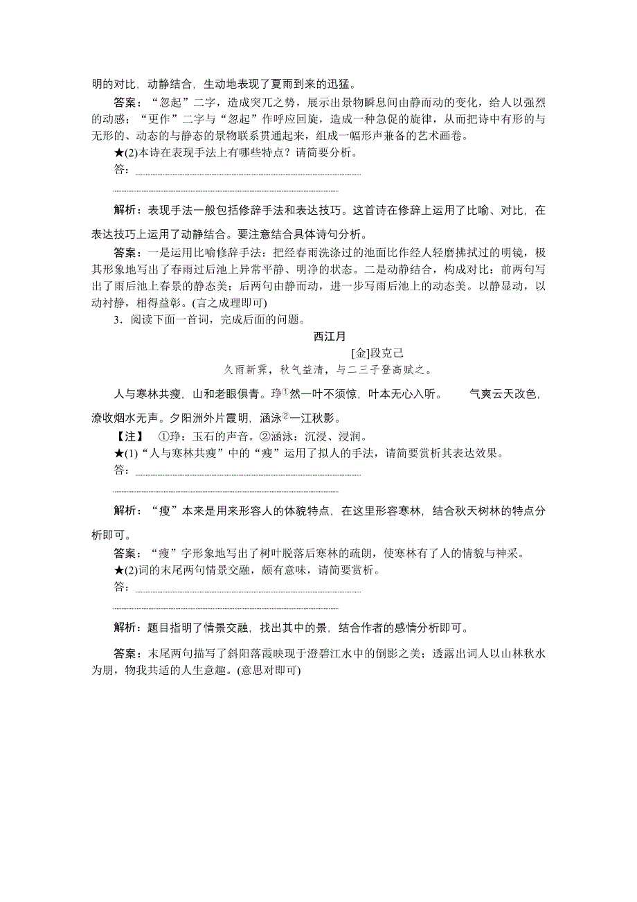 《优化方案》2016届高三大一轮语文（新课标）配套文档：第二部分专题二 古代诗歌鉴赏 第三节 增值训练.doc_第2页