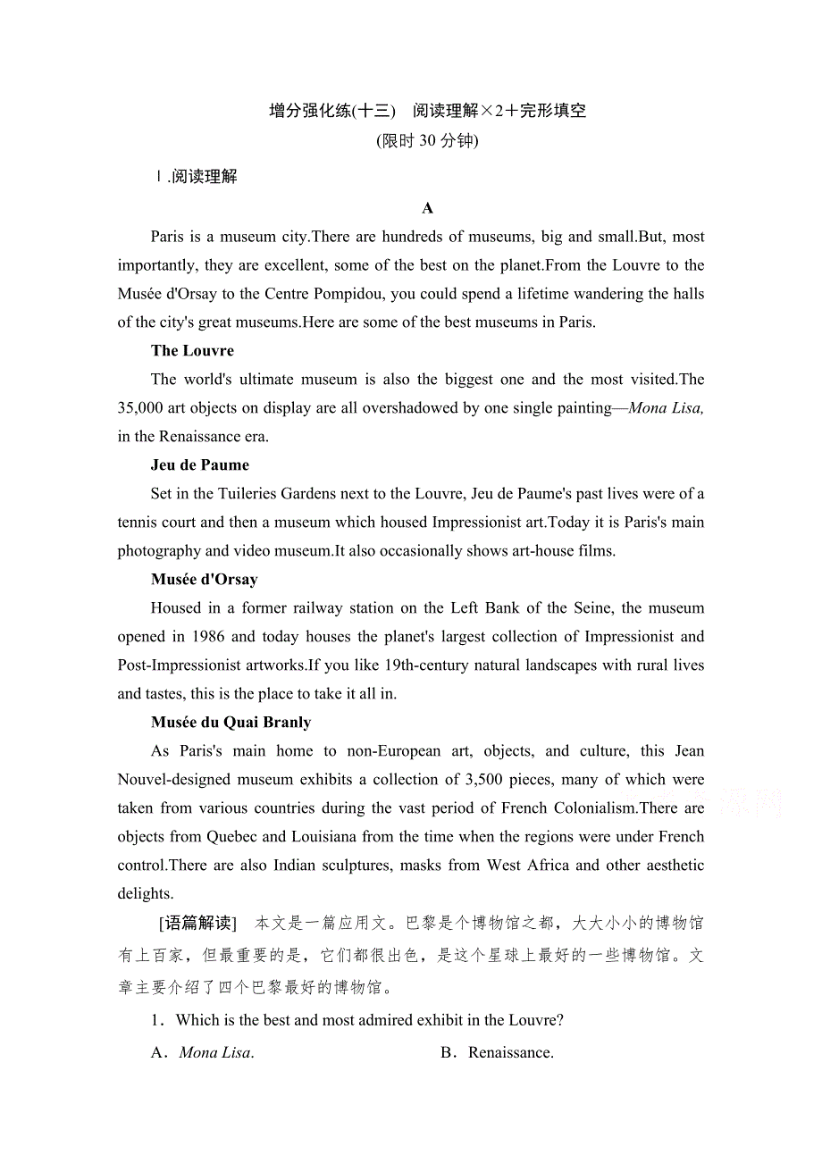 2021届新高考英语二轮增分强化练（十三）　阅读理解＋完形填空 WORD版含解析.doc_第1页