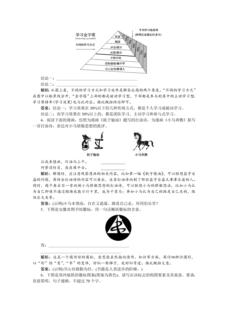 《优化方案》2016届高三大一轮语文（新课标）配套文档：第五部分专题八 图文转换 专题跟踪检查.doc_第2页