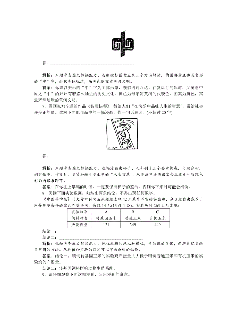 《优化方案》2016届高三大一轮语文（新课标）配套文档：第五部分专题八 图文转换 专题跟踪检查.doc_第3页