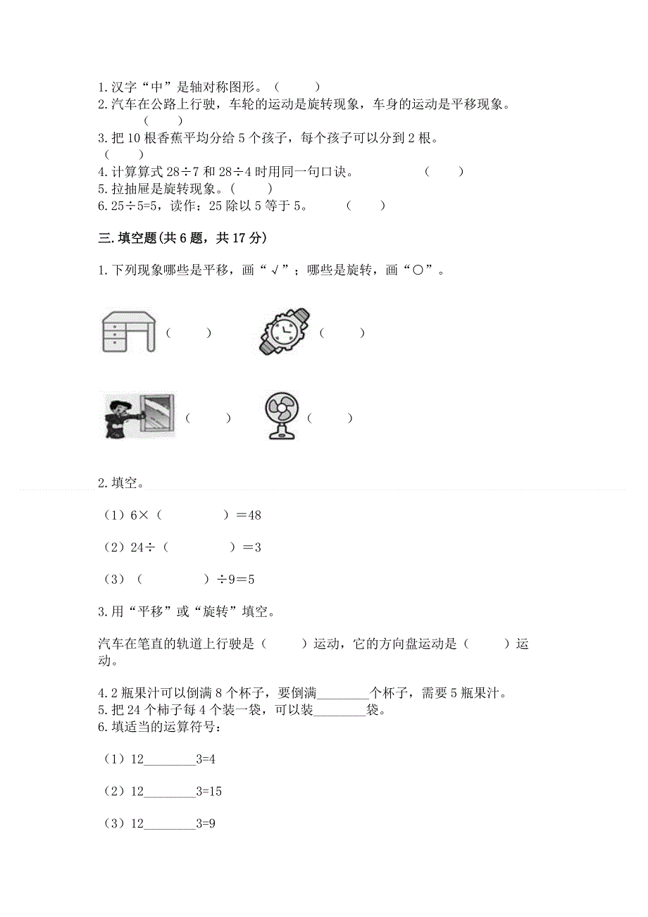 人教版二年级下册数学 期中测试卷带答案（巩固）.docx_第2页