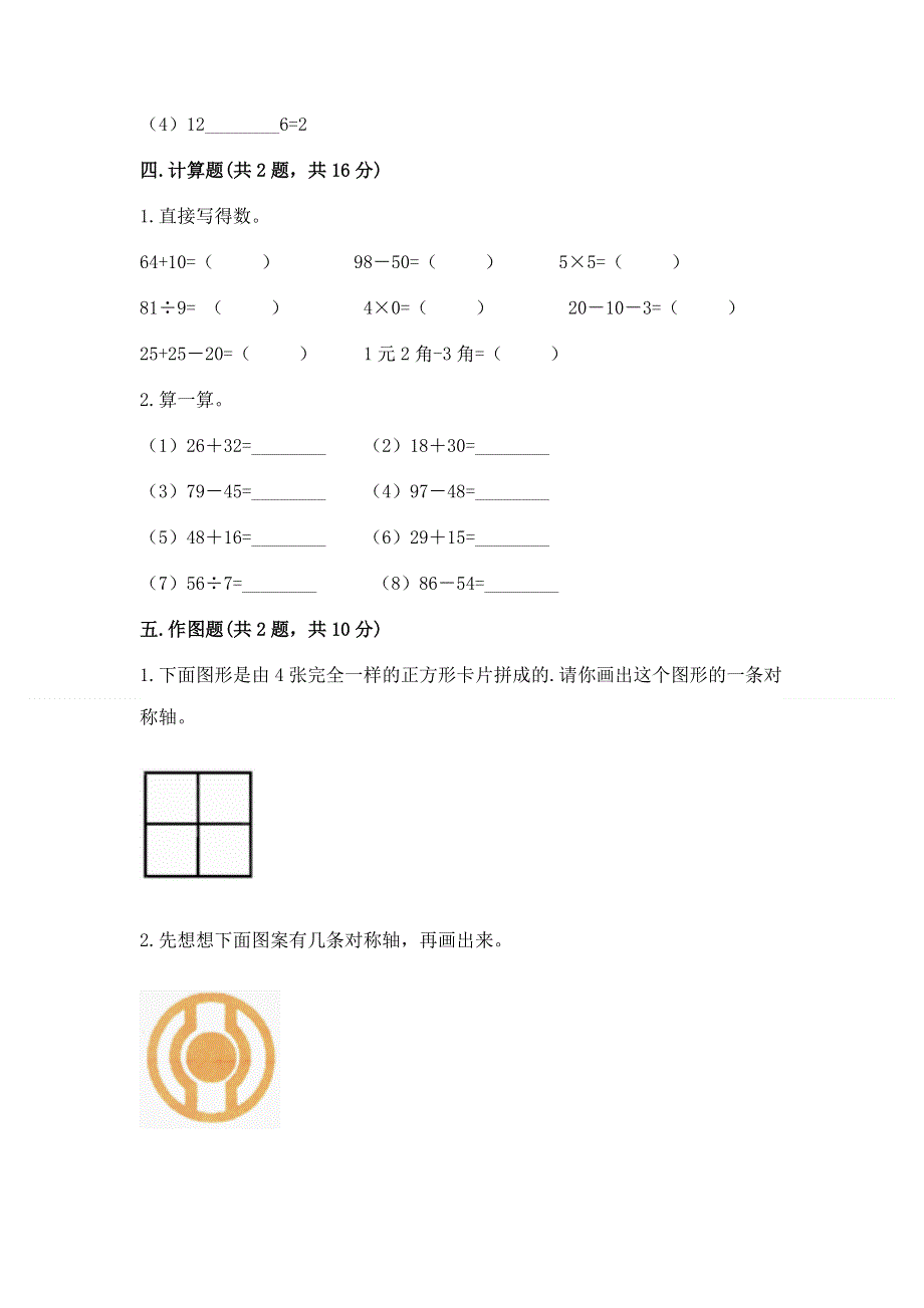 人教版二年级下册数学 期中测试卷带答案（巩固）.docx_第3页