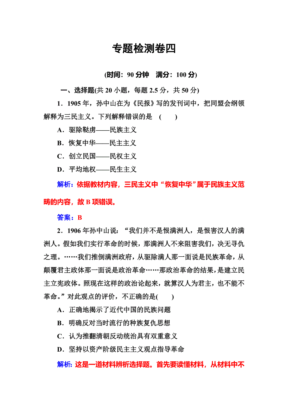 2016-2017学年高中历史必修三（人民版） 练习：专题检测卷四 WORD版含答案.doc_第1页