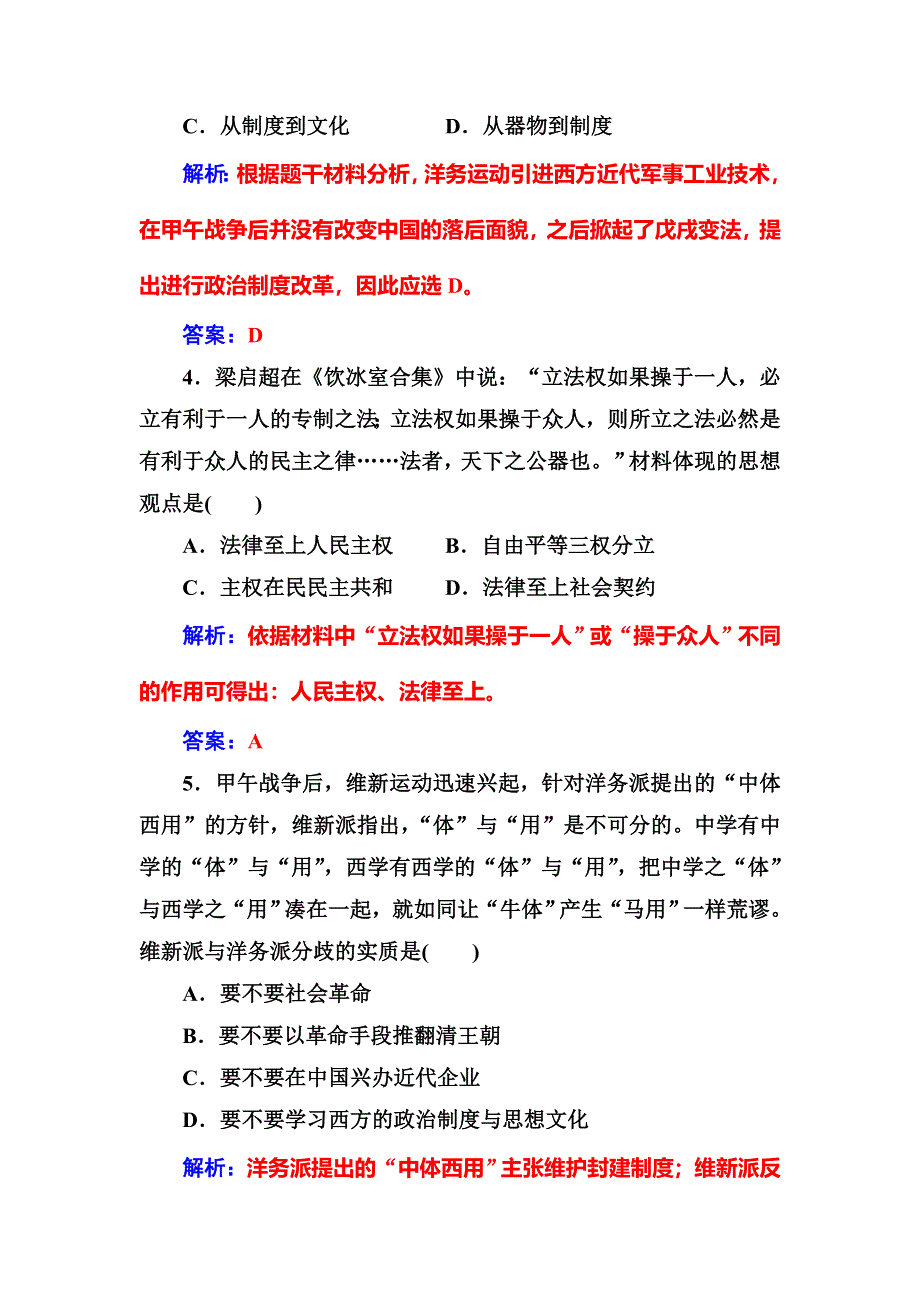 2016-2017学年高中历史必修三（人民版） 练习：专题检测卷三 WORD版含答案.doc_第2页