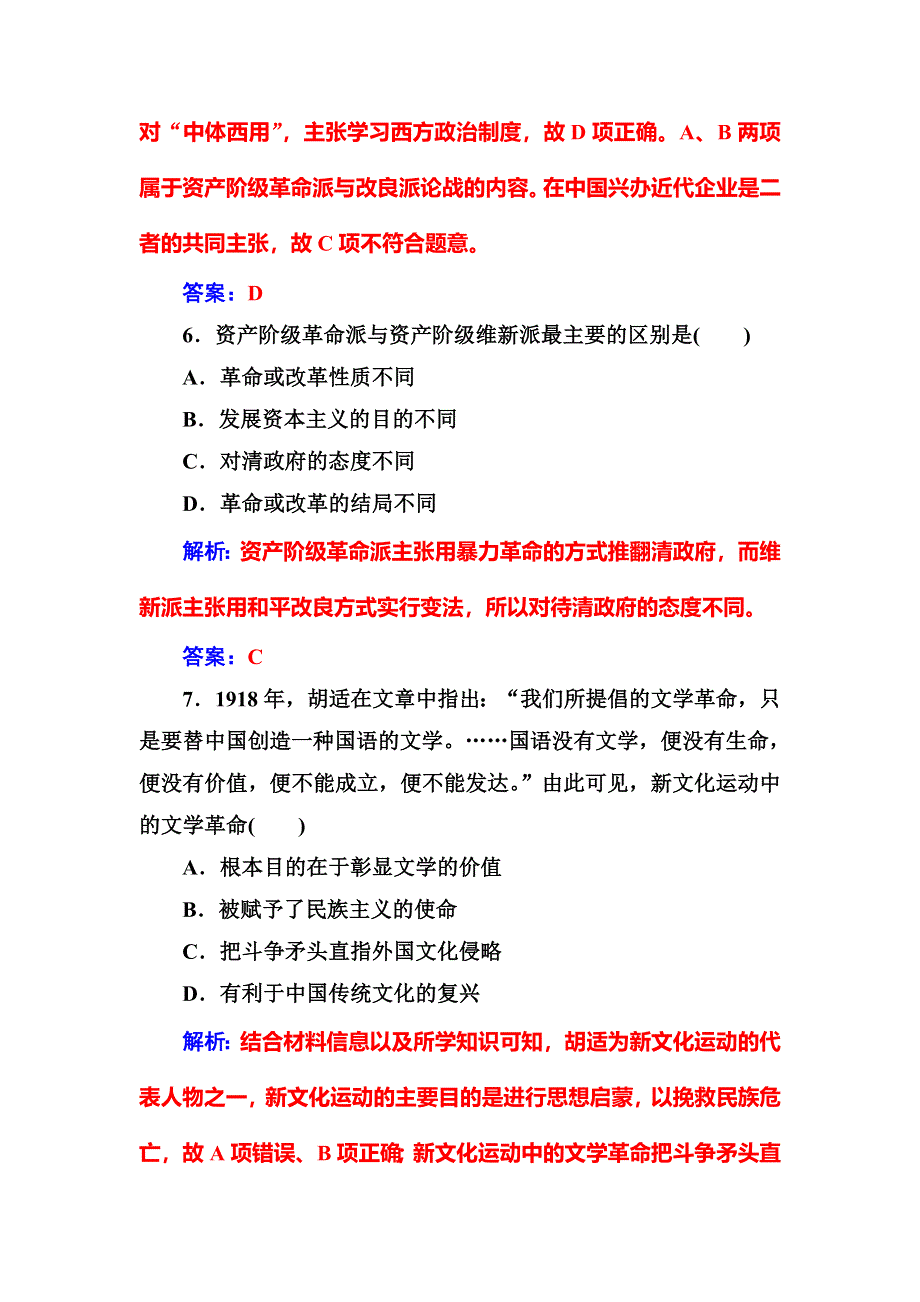 2016-2017学年高中历史必修三（人民版） 练习：专题检测卷三 WORD版含答案.doc_第3页