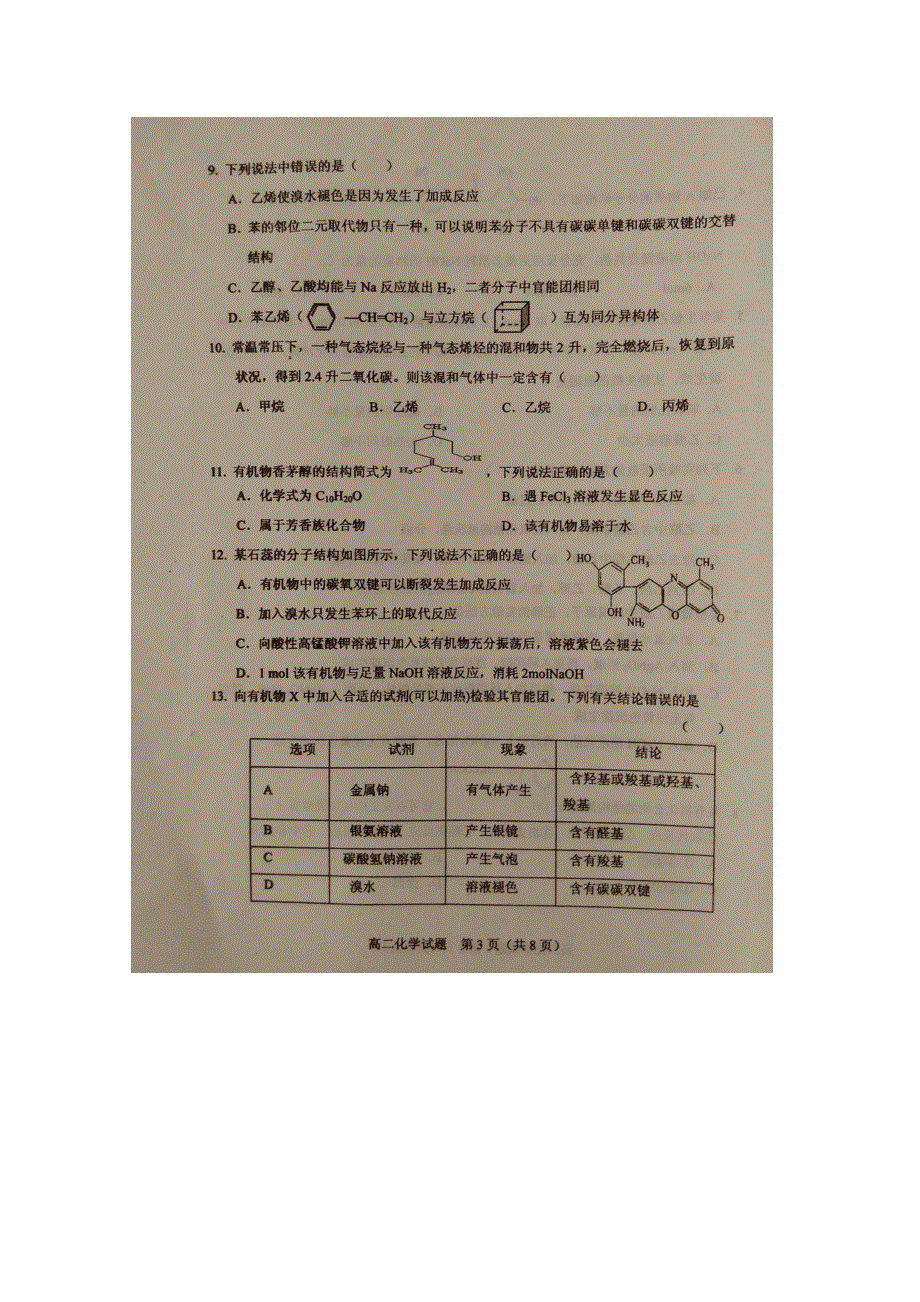 山东省临沭县2014-2015学年高二下学期期中教学质量抽测化学试题 扫描版含答案.doc_第3页