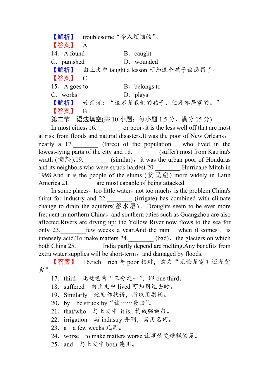 2013届高考英语一轮复习（广东专用） 阶段知能检测（二）.doc_第3页