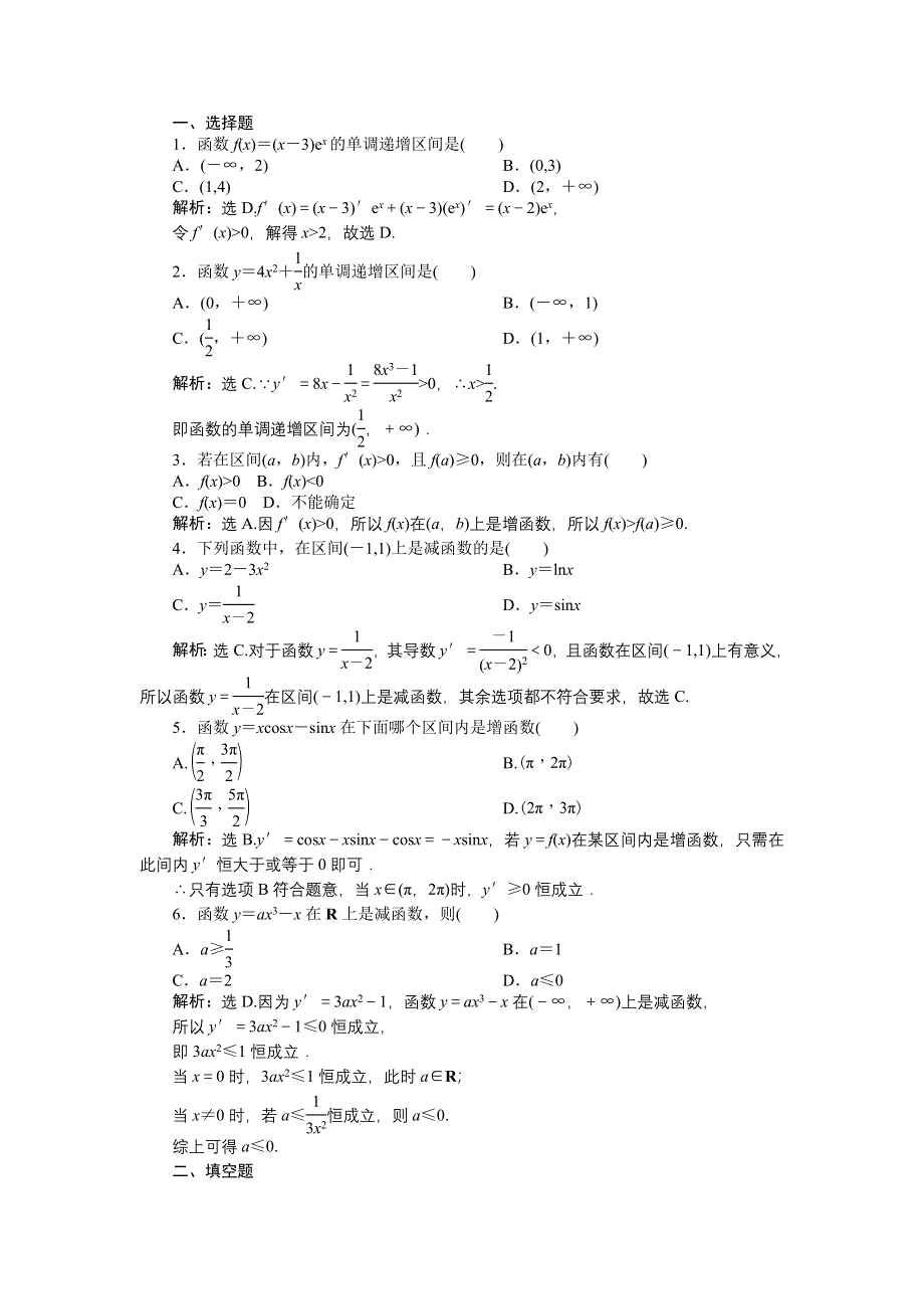 2012优化方案新人教A版选修1-1：第3章3.3.1知能优化训练.doc_第2页