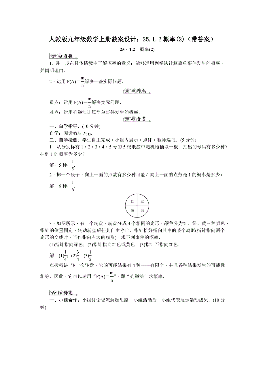 人教版九年级数学上册教案设计：25.1.2概率(2)（带答案）.docx_第1页