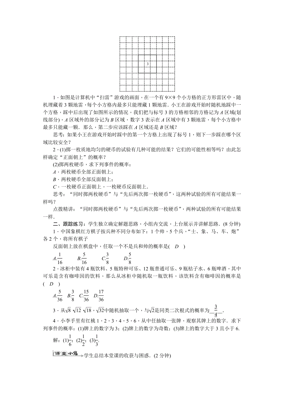 人教版九年级数学上册教案设计：25.1.2概率(2)（带答案）.docx_第2页