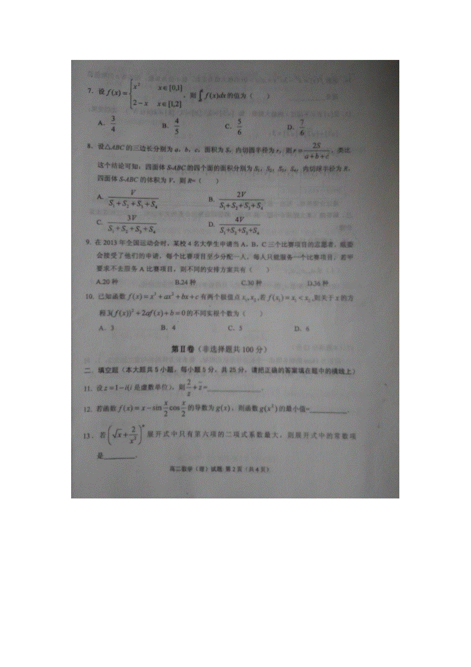 山东省临沭县2013-2014学年高二下学期期中教学质量抽测数学（理）试题 扫描版含答案.doc_第2页