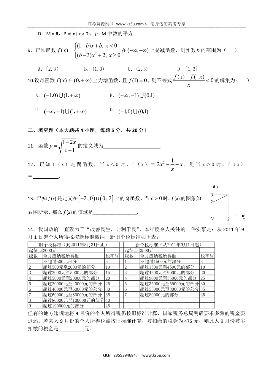 《首发》广东省佛山一中2013-2014学年高一上学期段考数学试题 WORD版含答案.doc_第2页