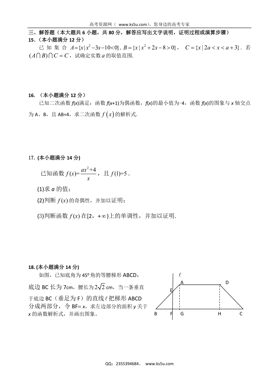 《首发》广东省佛山一中2013-2014学年高一上学期段考数学试题 WORD版含答案.doc_第3页