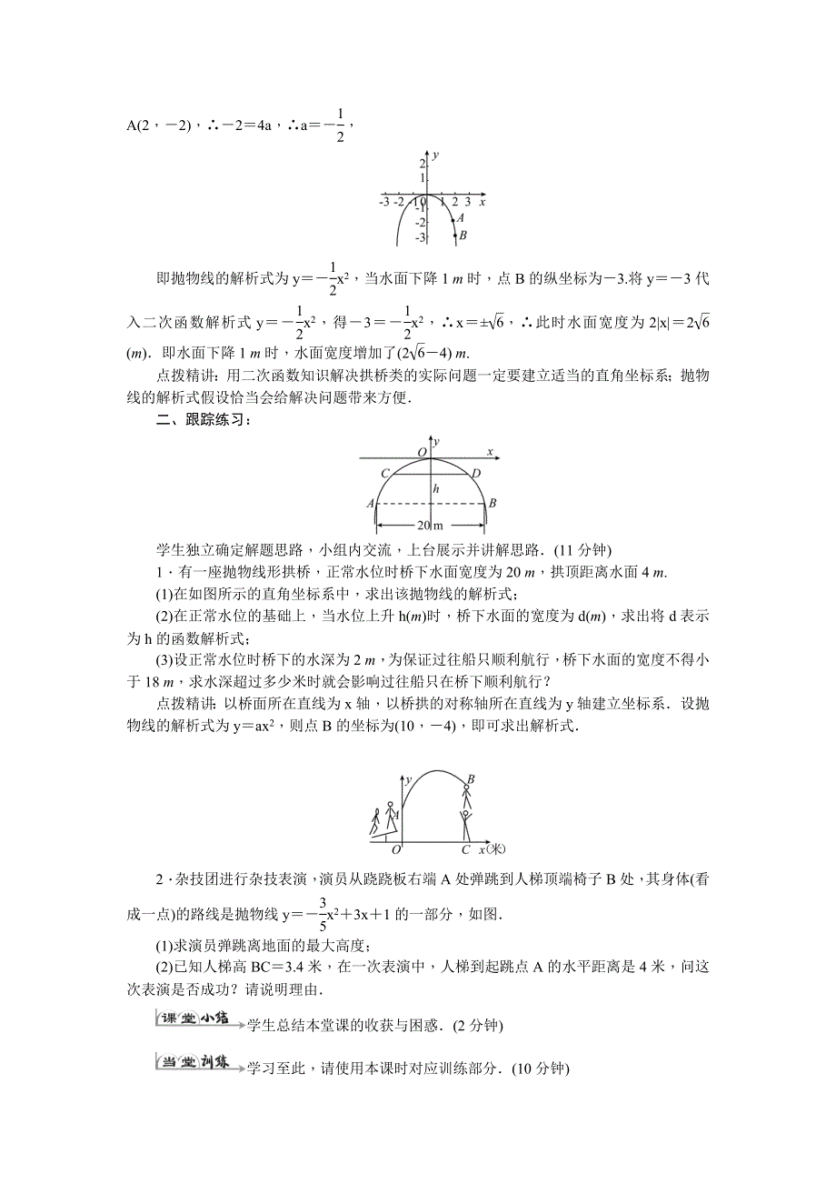 人教版九年级数学上册教案设计：22.3实际问题与二次函数（3）（带答案）.docx_第2页