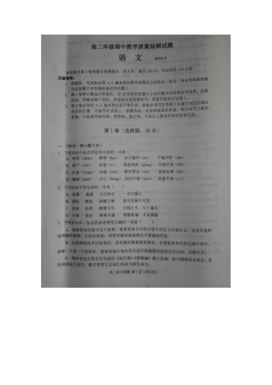 山东省临沭县2013-2014学年高二下学期期中教学质量抽测语文试题 扫描版含答案.doc_第1页