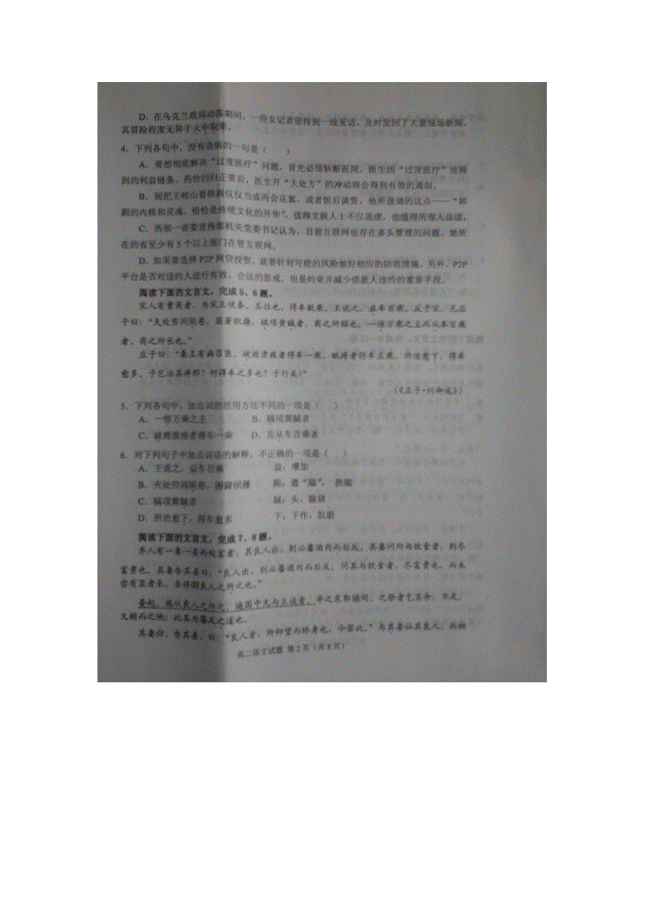 山东省临沭县2013-2014学年高二下学期期中教学质量抽测语文试题 扫描版含答案.doc_第2页