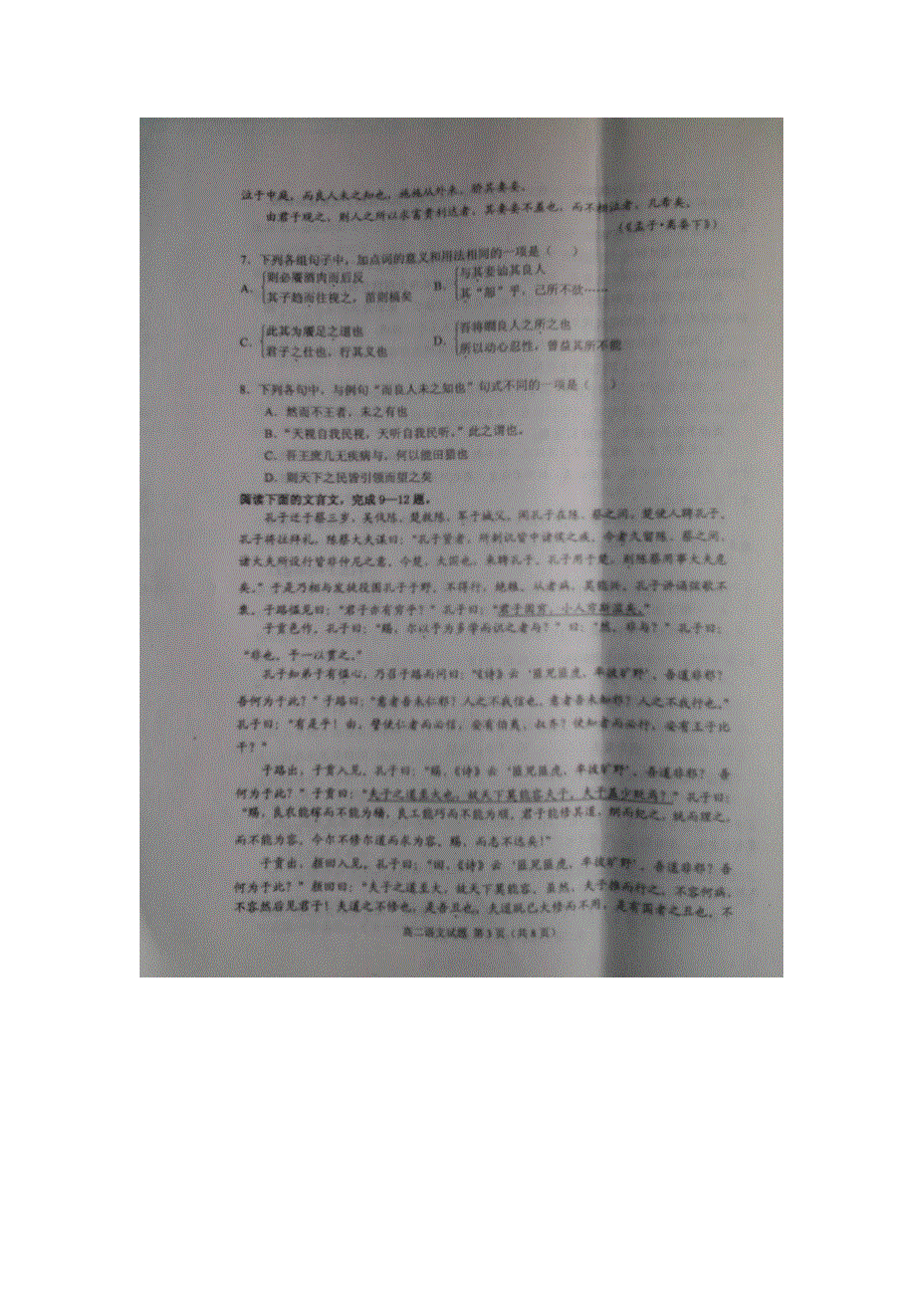 山东省临沭县2013-2014学年高二下学期期中教学质量抽测语文试题 扫描版含答案.doc_第3页