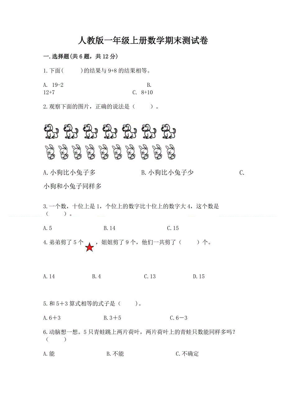 人教版一年级上册数学期末测试卷含答案【研优卷】.docx_第1页