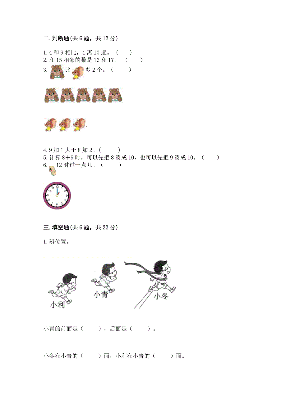 人教版一年级上册数学期末测试卷含答案【研优卷】.docx_第2页