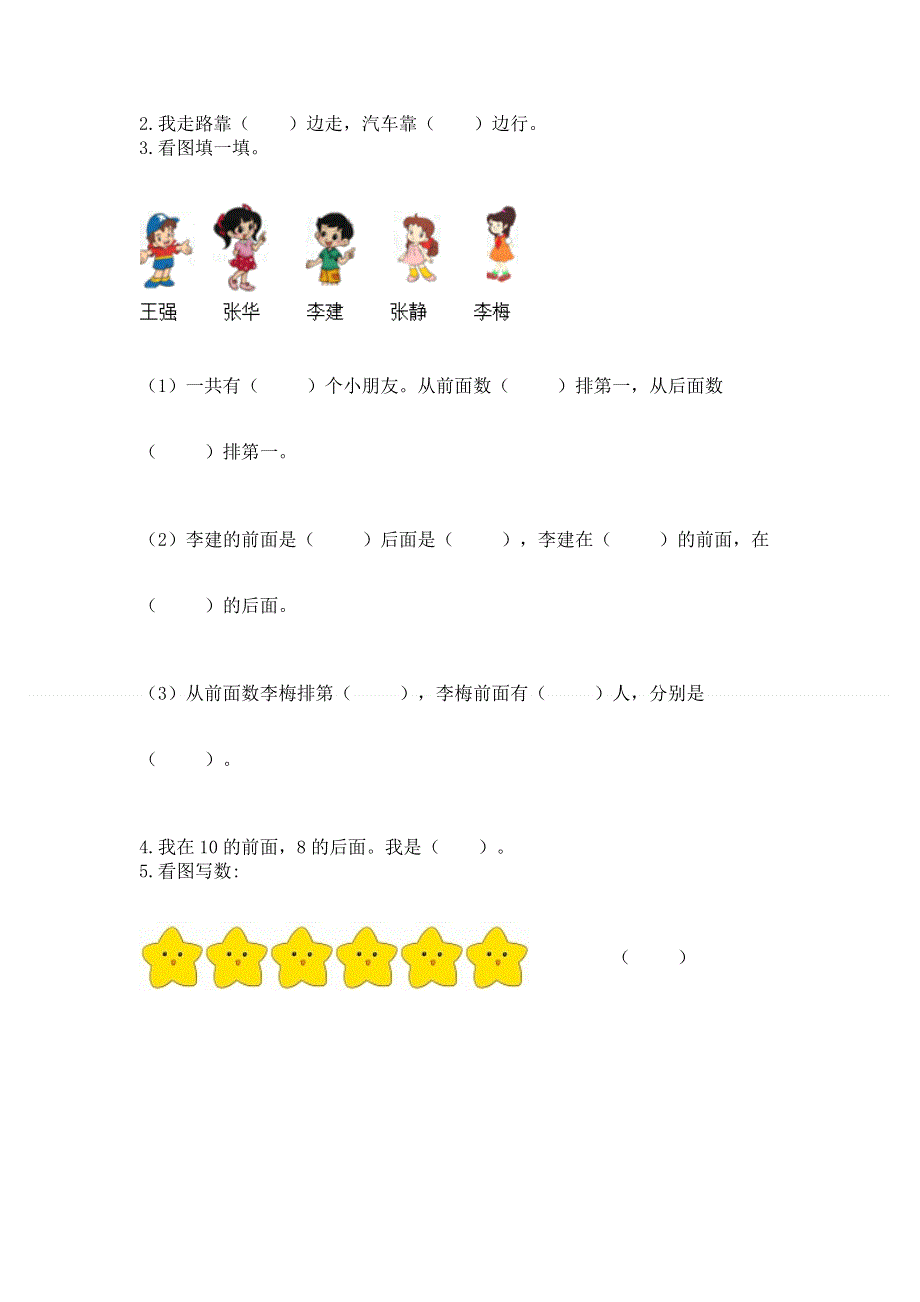 人教版一年级上册数学期末测试卷含答案【研优卷】.docx_第3页