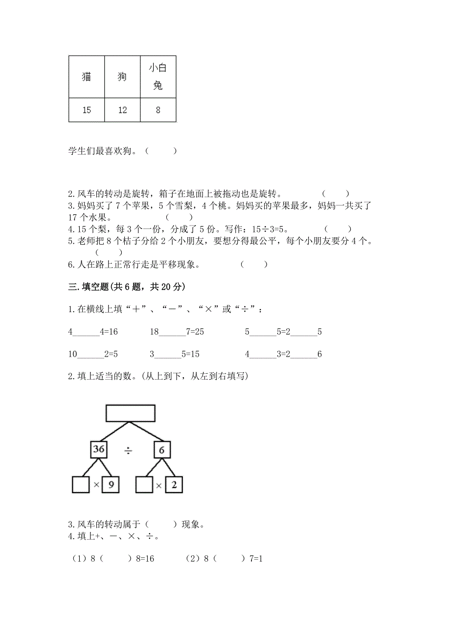 人教版二年级下册数学 期中测试卷带答案（典型题）.docx_第2页