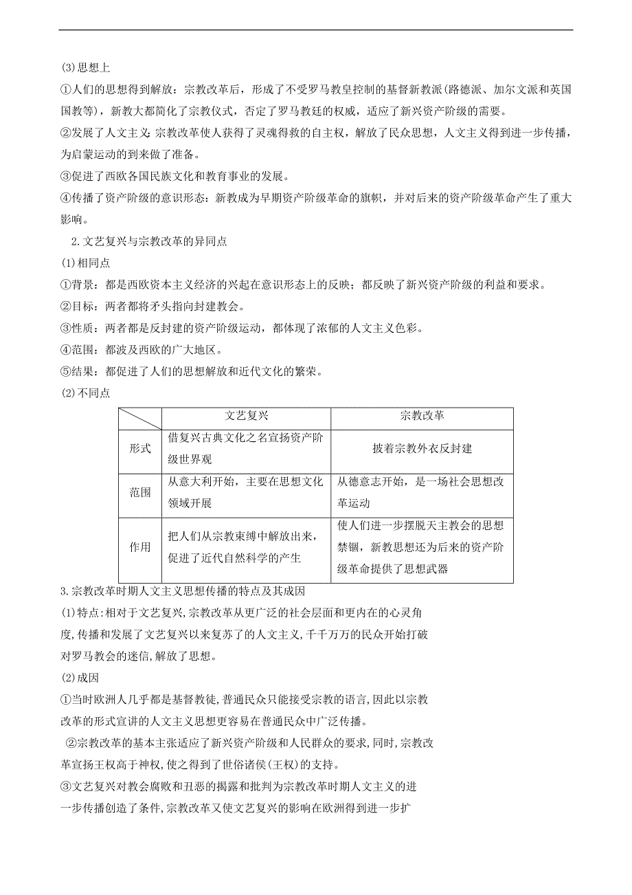 《发布》专题六西方人文精神的发展（解析版）-2022高考历史高频考点突破 WORD版.doc_第3页