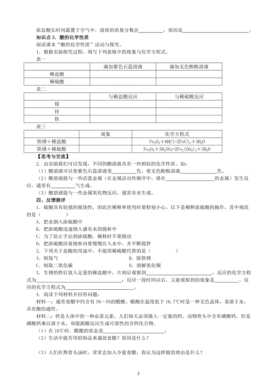 人教版化学初三下册学案：第十单元：课题1常见的酸和碱（第1课时）.doc_第2页