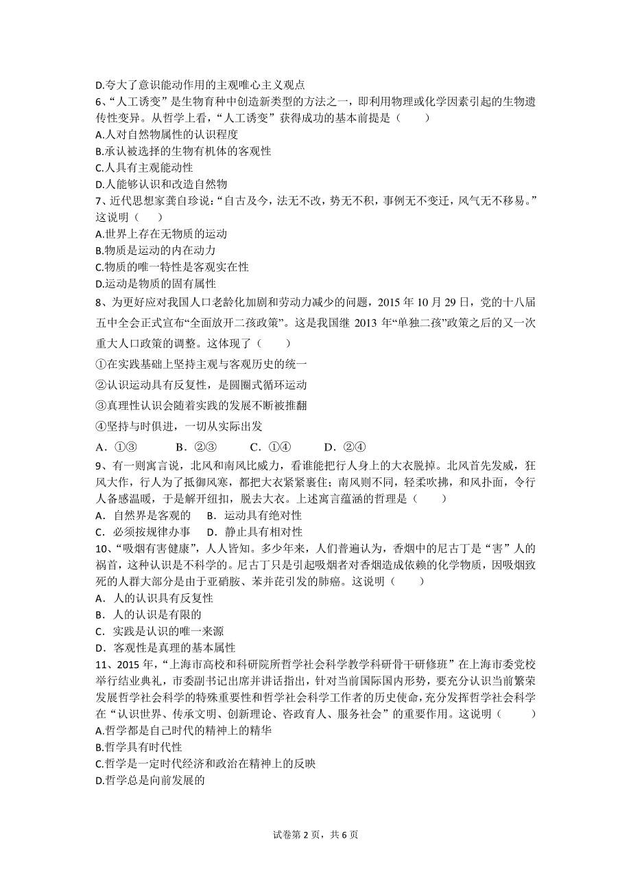 四川省成都市第七中学2015-2016学年高二3月阶段性测试政治试题 PDF版含答案.pdf_第2页