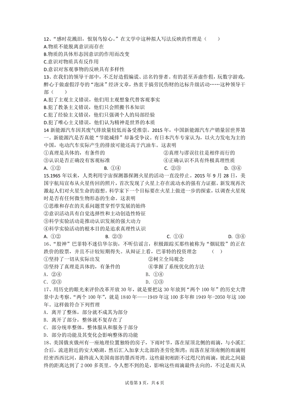 四川省成都市第七中学2015-2016学年高二3月阶段性测试政治试题 PDF版含答案.pdf_第3页