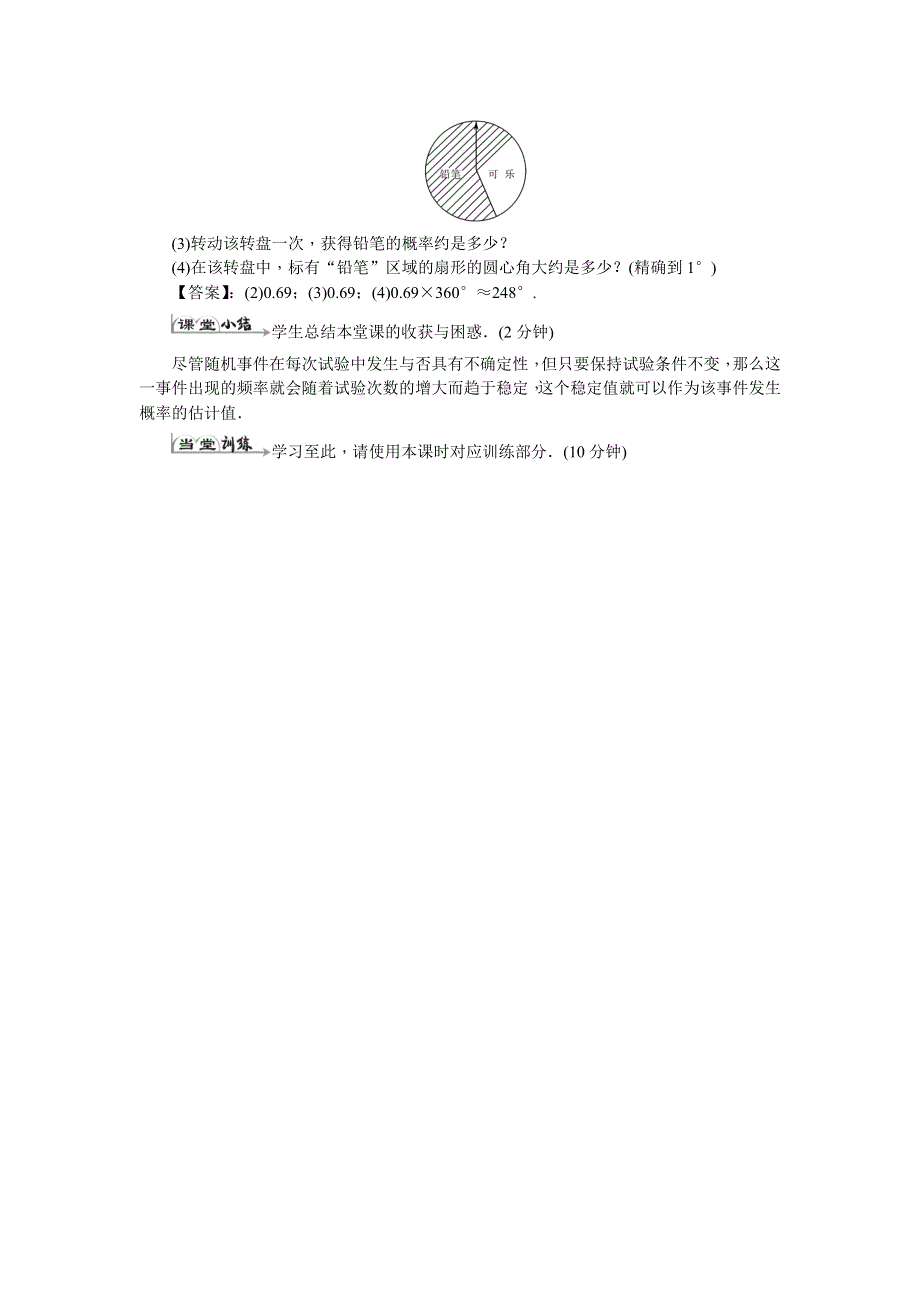 人教版九年级数学上册教案设计：25.3用频率估计概率（带答案）.docx_第2页