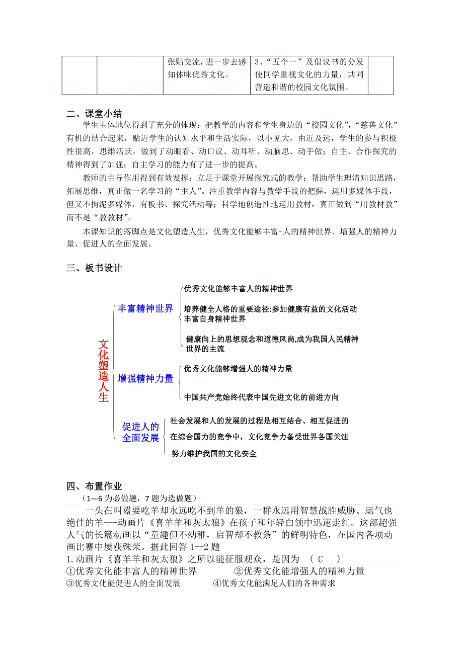 《教材分析与导入设计》2015高二政治必修3新课教学过程（2）第1单元 第2课 第2框文化塑造人生.doc_第3页