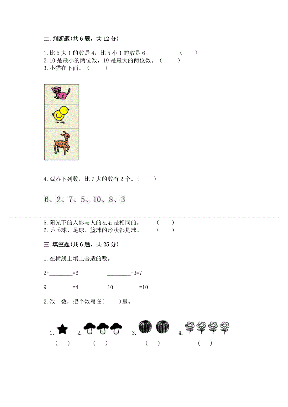 人教版一年级上册数学期末测试卷含答案【综合卷】.docx_第2页