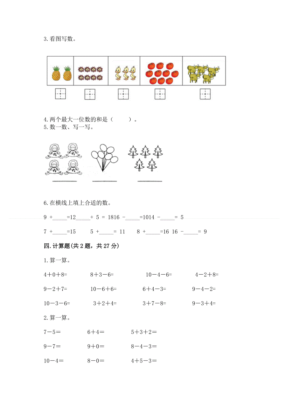 人教版一年级上册数学期末测试卷含答案【综合卷】.docx_第3页