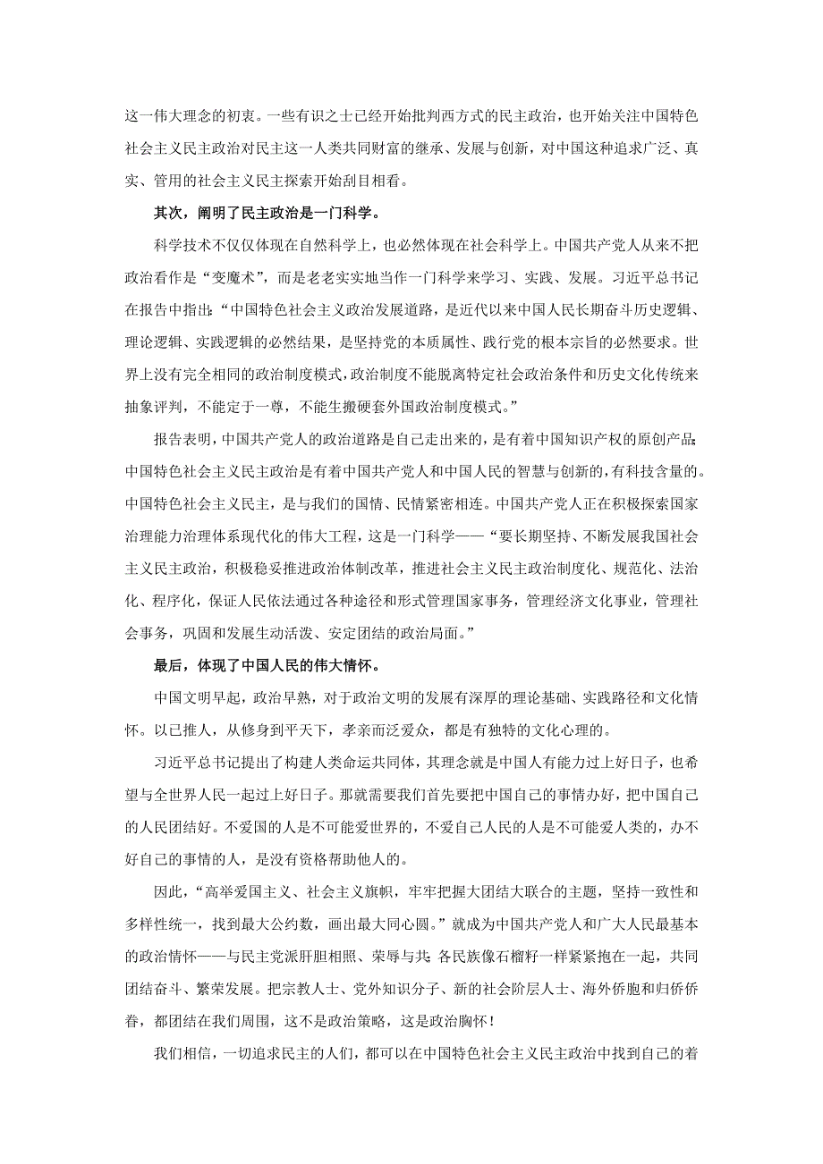 2018年高考政治时政热点（全国通用）专题四政治建设篇_健全人民当家作主制度体系发展社会主义民主政治 WORD版含答案.doc_第2页