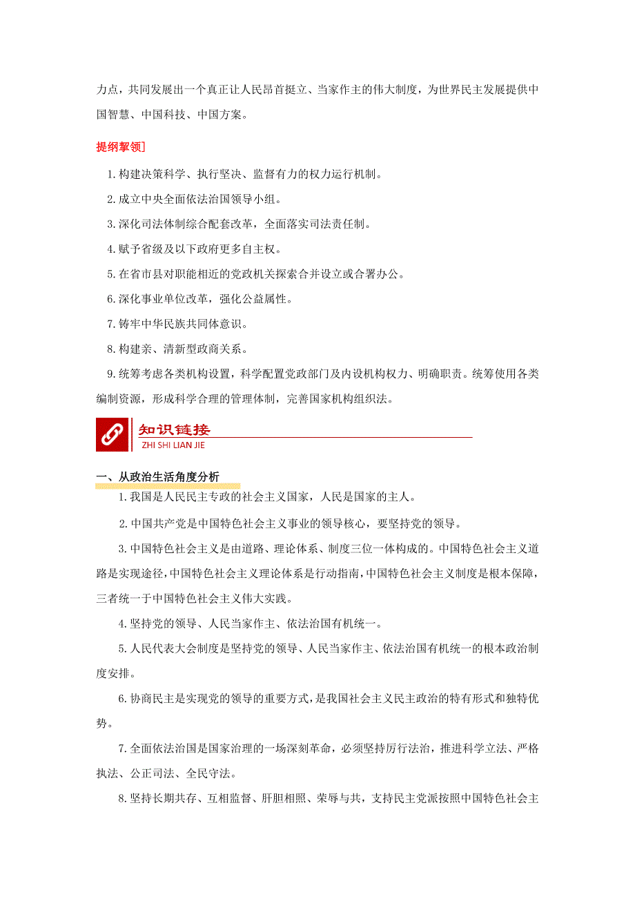 2018年高考政治时政热点（全国通用）专题四政治建设篇_健全人民当家作主制度体系发展社会主义民主政治 WORD版含答案.doc_第3页