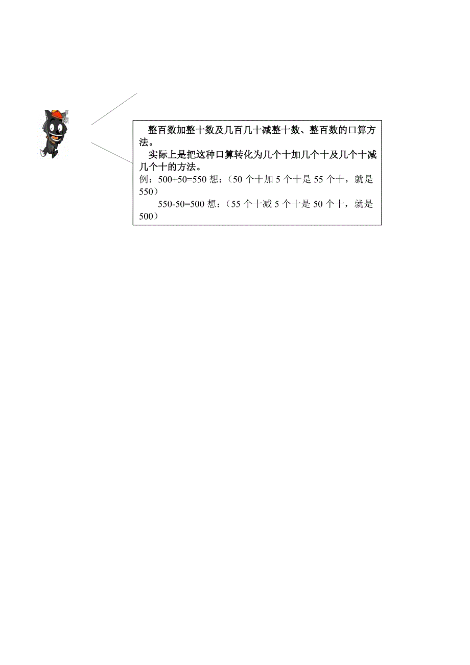 二年级数学下册 教材梳理 数与代数 五 九 认识1000以内的数 加减法 冀教版.doc_第2页