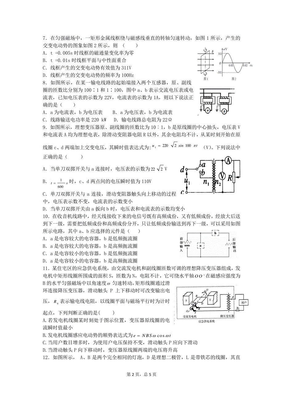 四川省成都市第七中学2015-2016学年高二3月阶段性测试物理试题 PDF版含答案.pdf_第2页